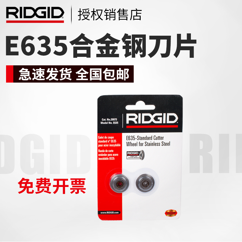 RIDGID American Richter Blade 35S 65S Tube Cutter Special Blade E635 29973