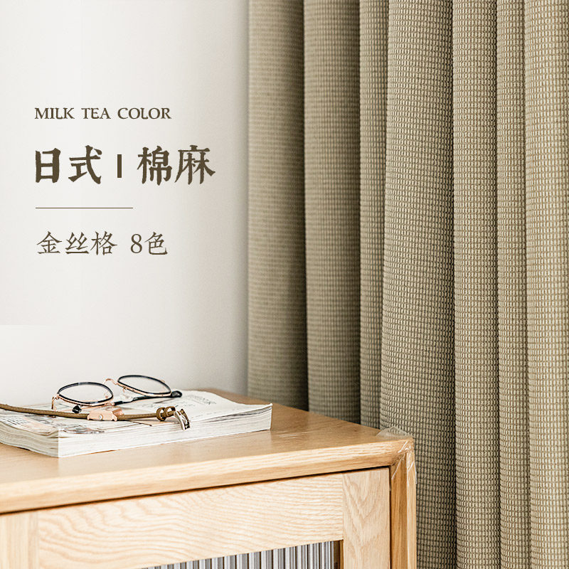 Cotton and linen curtains Japanese linen ins wind Japanese beige blackout bedroom linen bay window 2021 new living room