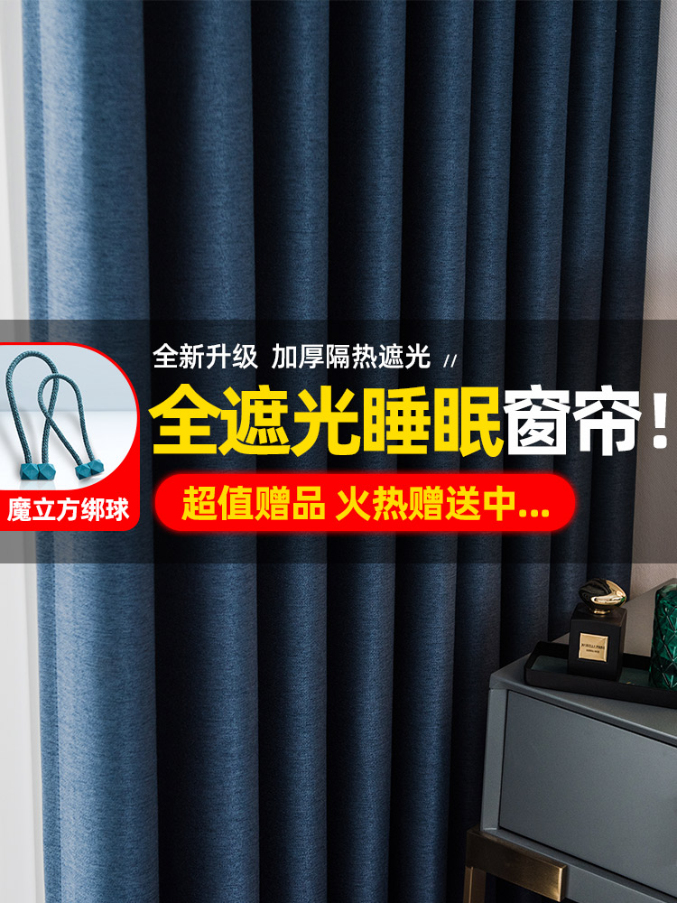 Thickened curtains full shading bedroom Nordic blue 2021 new 100 opaque heat insulation sunshade sunshade cloth