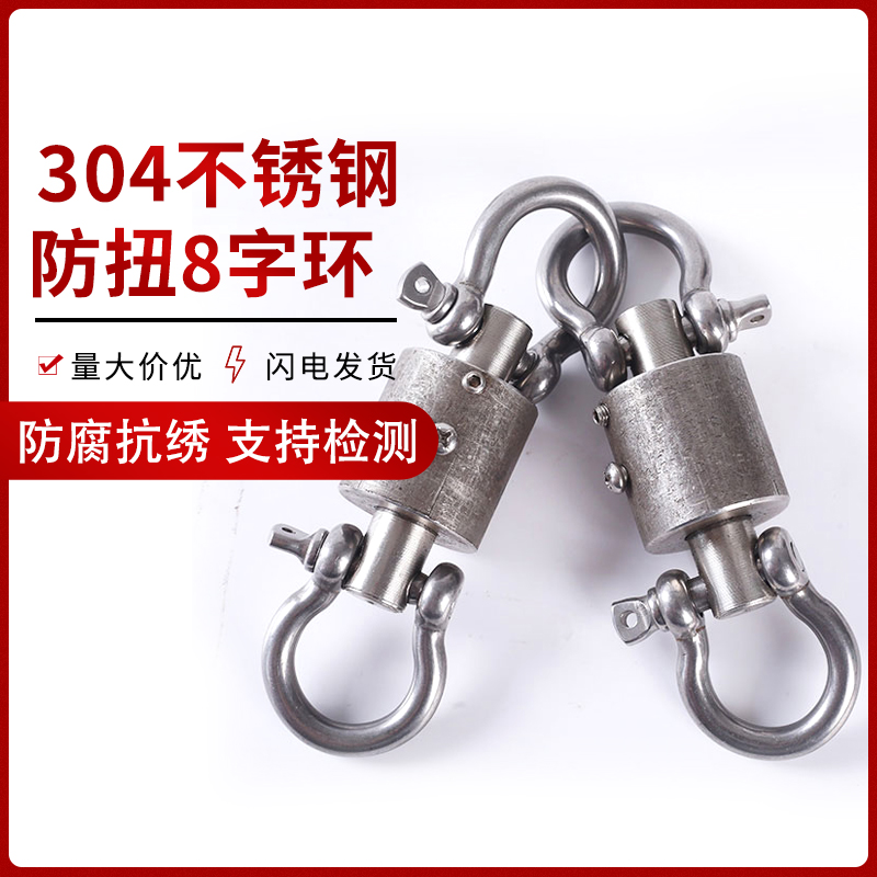 304 stainless steel bearings rotating ring eight-word ring anti-screwing device 8-word ring fishing boat anti-torsion ring chain anti-torsion ring