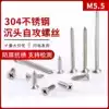 M5 5 stainless steel flat head screws 304 cross countersunk head self-tapping screws Extended screws Self-tapping wood screws