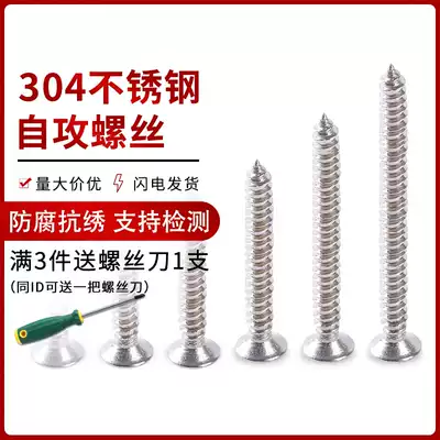 Stainless steel flat head self-tapping screw 304 cross countersunk head extended wood screw M3M4M5 self-tapping screw screw