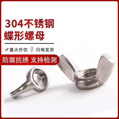 304 201 stainless steel butterfly nut Butterfly nut Ingot sheep horn hand screw M3M4M5M6M8M10