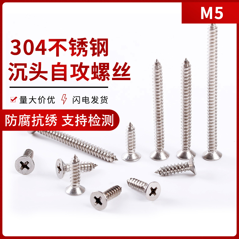 M5 stainless steel flat head screw 304 cross countersunk head self-tapping screw Extension screw Self-tapping wood screw