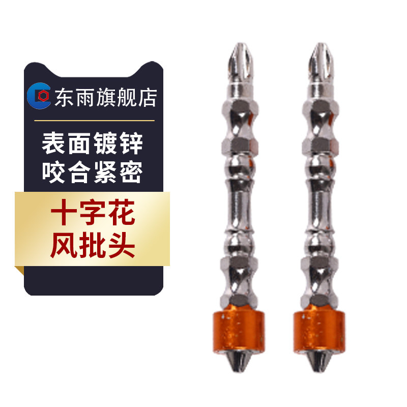 Wind Batch Head Cross Flower Electric Magnetic Circle Double Head lengthened Double Stick Ultra-hard magnetic electric drill Double Stick Strong Magnetic Suit-Taobao