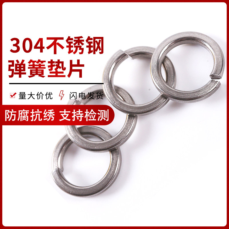 304 stainless steel spring washer spring washer elastic gasket M4M5M6M8M10M12M14M16-M30 GB93