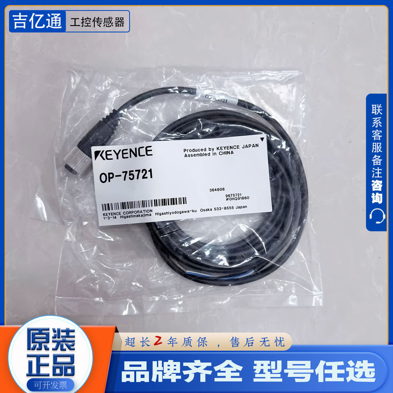 Keyence Connection Cables Op-75722/75721/Op-87274/Op-87273 Have a 365-Day Warranty Keyence Connection Cables Op-75722/75721/Op-87274/Op-87273 Have a 365-Day Warranty