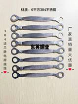 304 stainless steel flange Electrostatic jumper flange Electrostatic conductive belt Stainless steel flange electrostatic cable