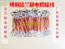 6 square flange Electrostatic jumper flange Electrostatic cable Flange Electrostatic conductive tape Electrostatic jumper