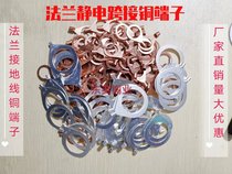 Flange Electrostatic jumper Copper terminal Flange Grounding Copper nose Flange jumper copper nose Copper terminal