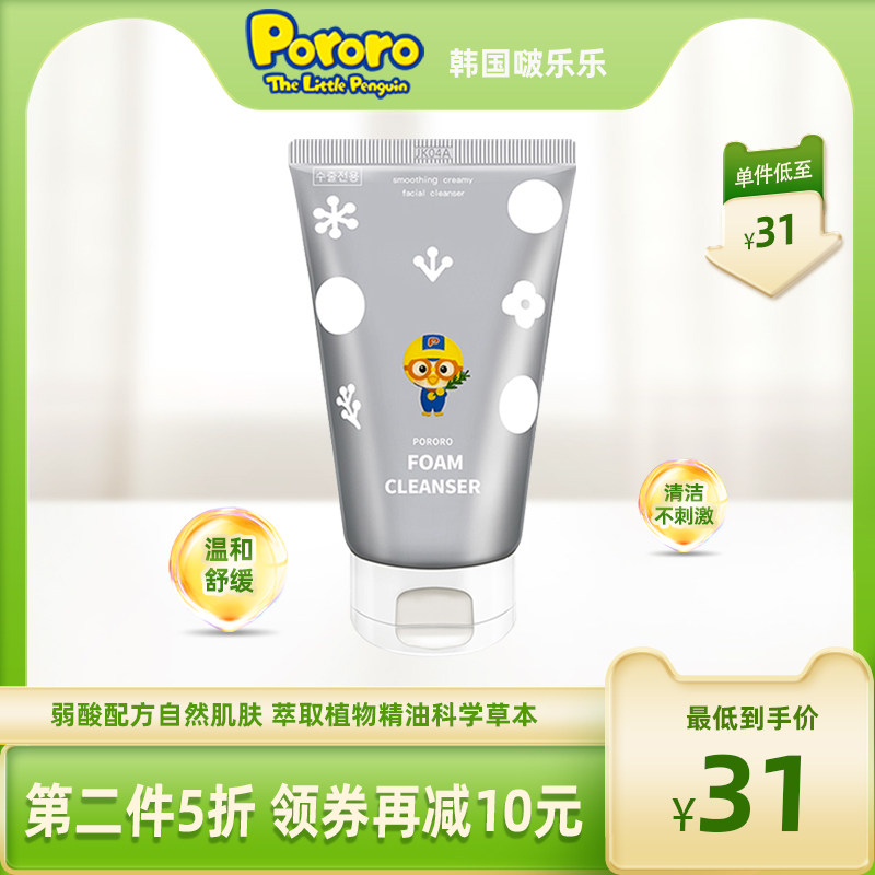 Pororo Korean Pole Le facial cleanser foam cleanser children's men and women skin care cleansing face whole