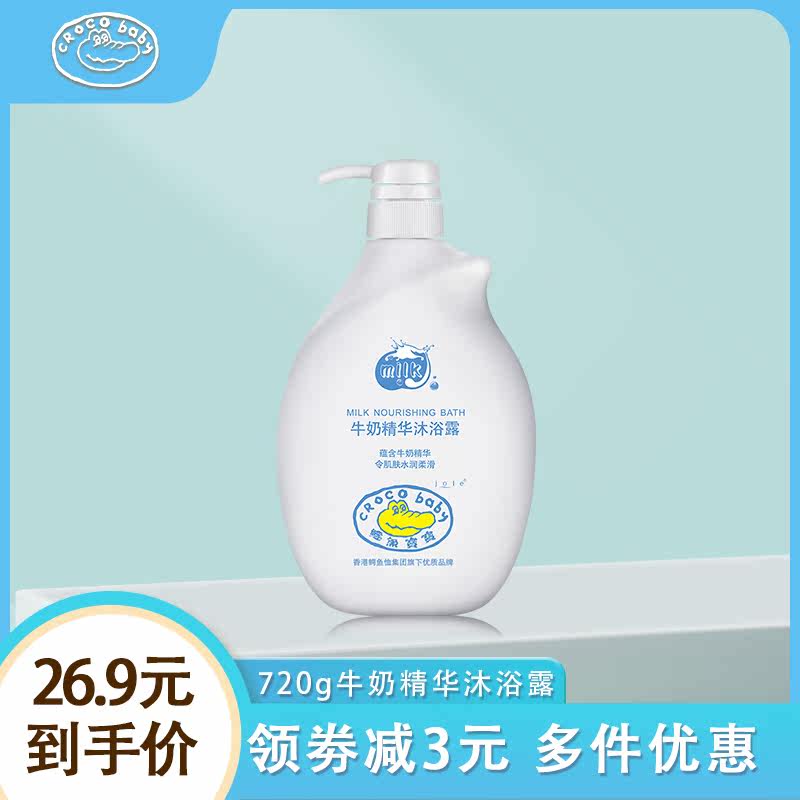 Crocodile baby baby newborn child milk essence shower gel natural moisturizing skin gentle shampoo bath 720g