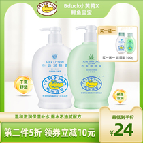 Crocodile baby childrens milk aloe vera body lotion moisturizing moisturizing skin repairing body milk fragrance lasting 400g