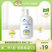 Crocodile baby milk shampoo and shower gel shampoo and shower gel two-in-one newborn baby 650g