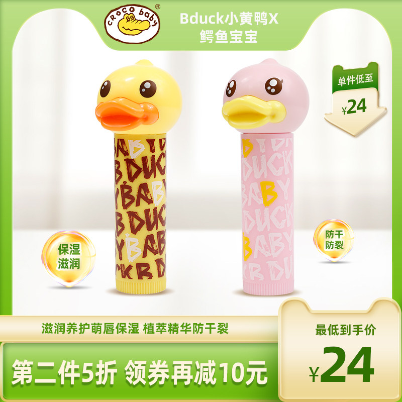 Bduck Little Yellow Duck Children's Lip Balm Moisturizing Moisturizing Moisturizing Anti-drying 5 5g Cute Plant Extract