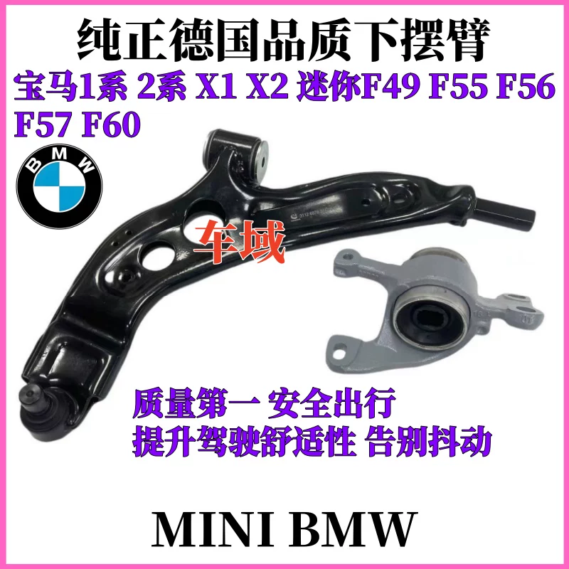 [Подходит для BMW 1 серия 2 серия X1 Mini F45 F49 F48 F55 передний нижний рычаг и треугольный рычаг]