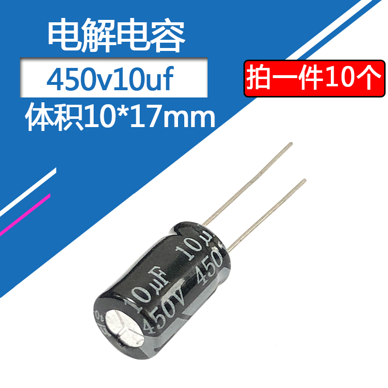 450v10uF aluminum electrolytic capacitor volume 10*16 Electronic components in-line aluminum capacitor 10 micro-method 450 volts