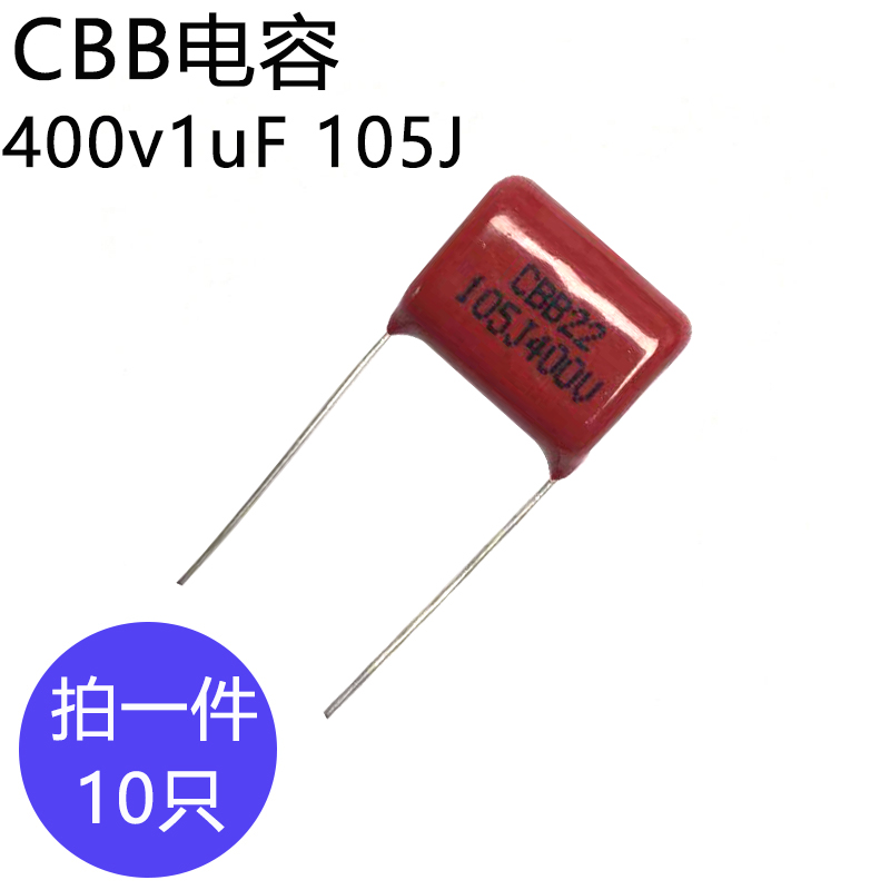 CBB capacitor 400v1uF metal film electrodeless capacitor 400 volts 1 microfarad pitch 15mm film capacitor 105J