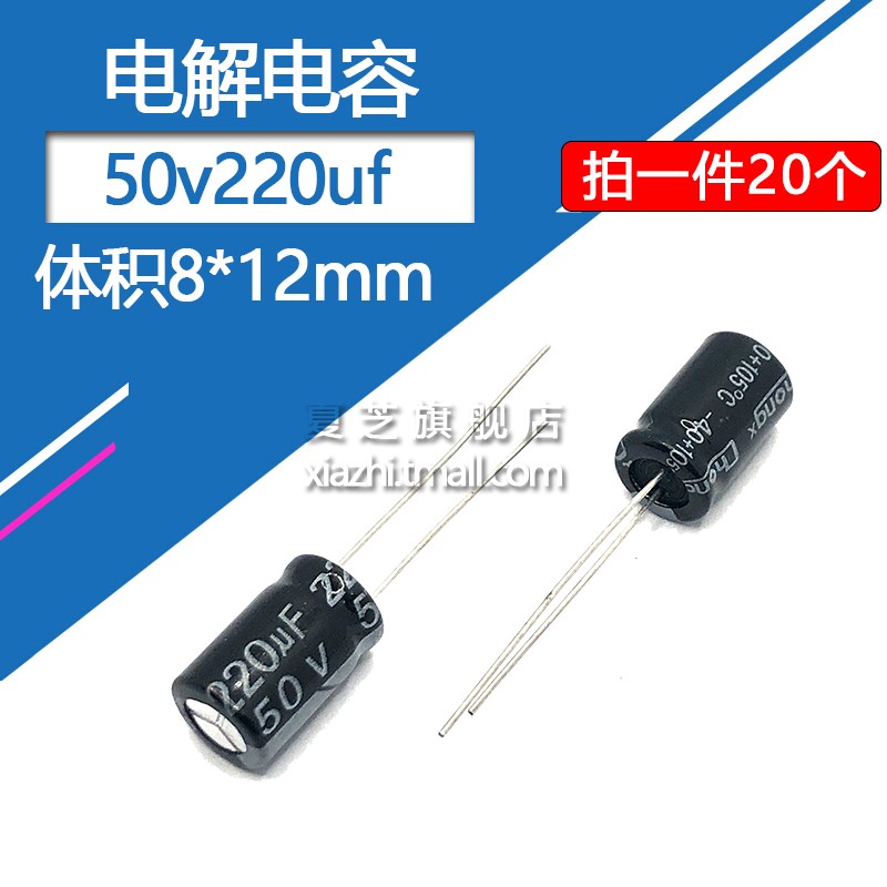 50v220uf aluminum electrolytic capacitor volume 8 * 12mm straight plug capacitor 8 * 16 high frequency low resistance 50 V 220 microfa