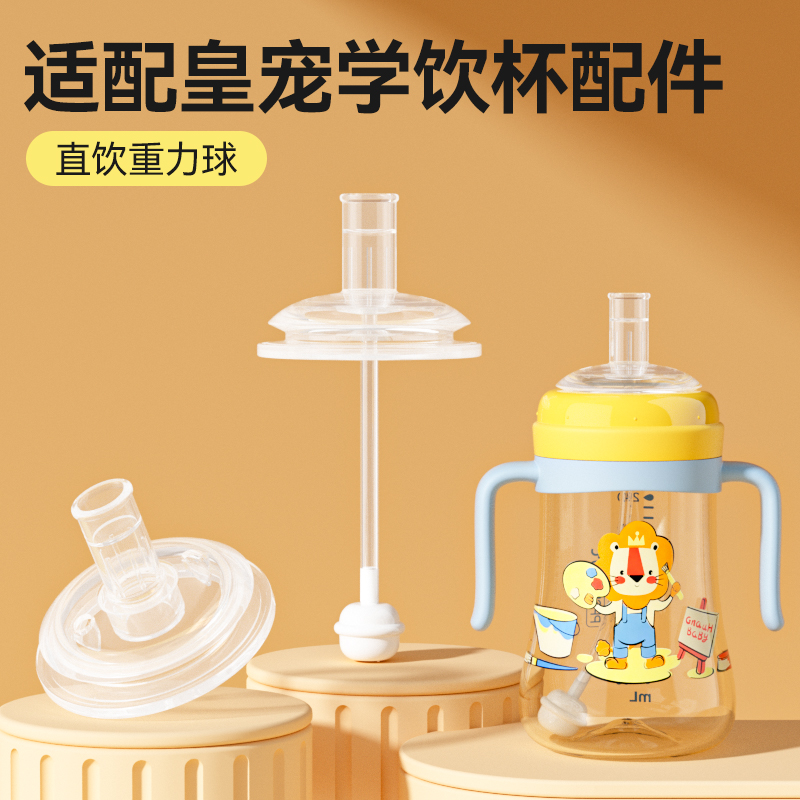 适配皇宠奶瓶学饮杯:多功能婴儿饮水器具解析