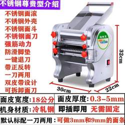 Baishui Small Noodle Press 스테인리스 스틸 완전 자동 Wangjia Noodle Machine 다중 기능 상업 만두 혼돈 전기