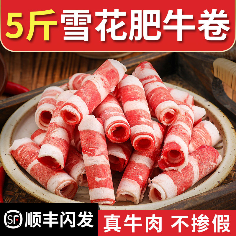 Fresh Tender Snowflake Manure Bull Rolls Fresh Beef Rolls Frozen Mutton Rolls Beef Slices Hot Pot Ingredients Ingredients Dishes Wholesaler With-Taobao