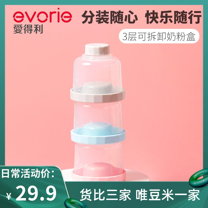 Love Tory Baby Milk Powder Box Portable Out Side Food Milk Powder Storage Multi-Layer Snack Packaging Box Sealed Moisture Protection