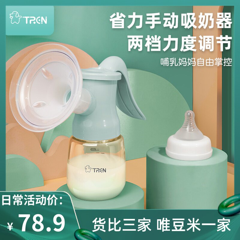 TREN Manual Breast Pump Portable Breast Pump New Postpartum Suction Large Single Side Miller Easy To Suck Breast Milk