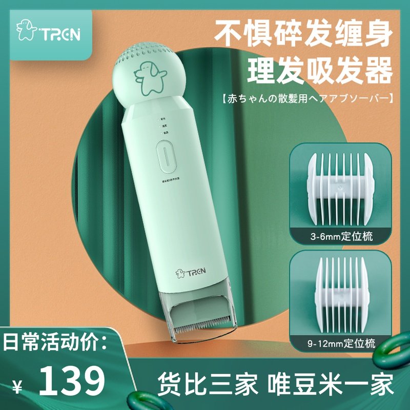 TREN Baby Hairdresser Ultra Silent Shave Hair automatic suction charge Haircut Nascent Children Shave Seminators