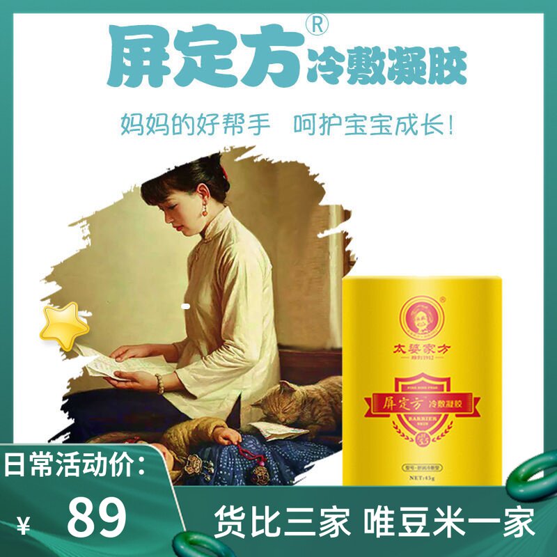 Taimen's Home Screen Dingfang Cold Compress Gel Newborn Baby Boy Baby Boy Adult Facial Body Nourishes Moisturizing