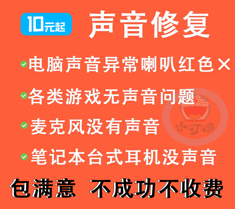 Remotely repair computer speaker No sound Singing video game no sound inserted into headset no microphone