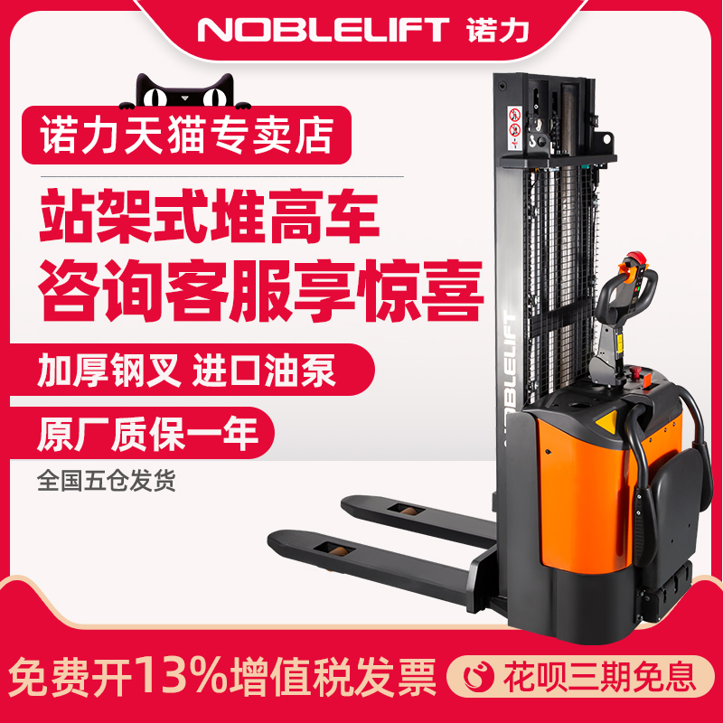 Nori stacker PSEUD15-C all-electric stacker Small 1 5 tons hydraulic lifting car lifting car loading and unloading car