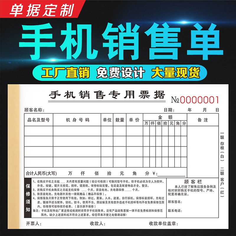 Mobile Phone Store Sales Single Two Couplets Electrical Appliances Home Appliances Warranty List Tickets Repair Invoicing Open Single Book Triple Mobile Newsletter Specialty Bill Aftersale Service Repair Acceptance Receipt Customization