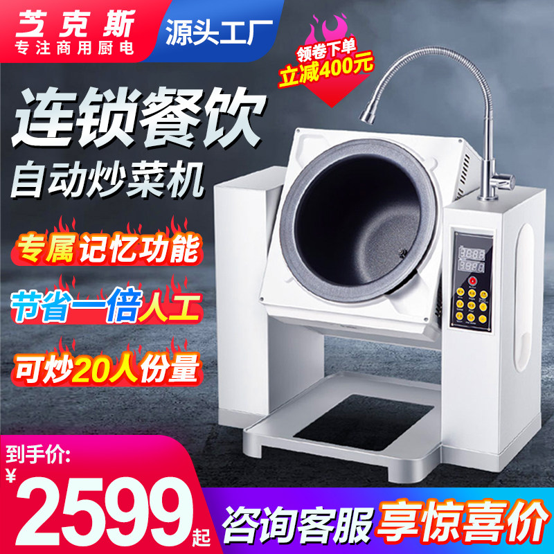 Frying machine commercial fully automatic canteen large intelligent robot drum type fried rice machine multi-functional wok kitchen