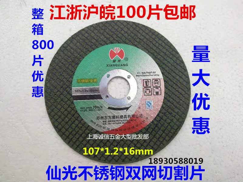 Authentic Sendai stainless steel metal cut sheet resin grinding wheel sheet green double mesh small slicing 107 * 1 2 * 16