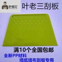 Leaf old three plastic scraper scraper scraper scraper scraper thickening new PP material wallpaper wall cloth beef tendon glass film