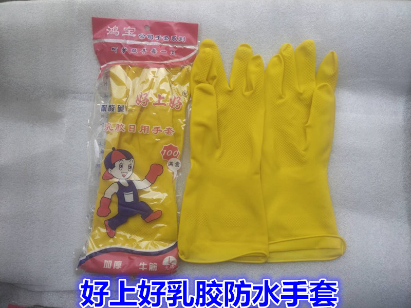 Hon Bao good housework latex rubber gloves resistant to mild acid, waterproof and anti-slip Hongbao protective waterproof gloves