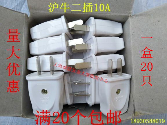 Shanghai - cattle 10A diode plug with two - foot eyes with a connecting column plug