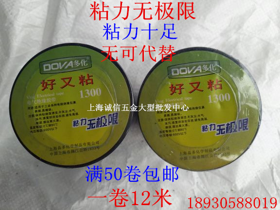 Good and sticky electrical tape 1300 tape PVC electrical insulating tape flame retardant tape electrical tape