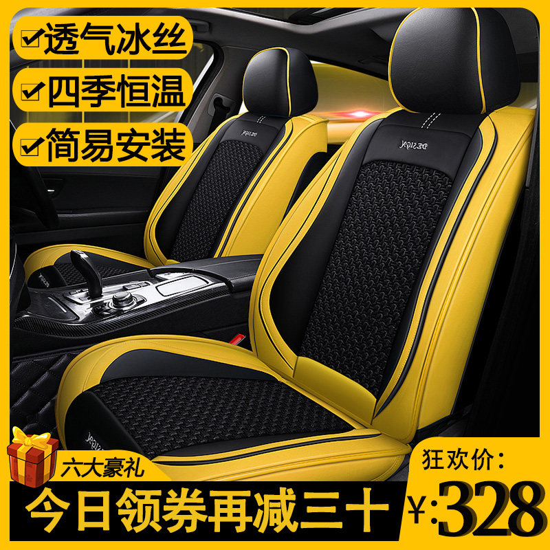 Car Seat Cover Full Bag All Season Universal Net Red New Ice Silk Cushion Cover Custom Sport Special Leather Seat Cover