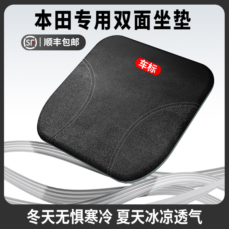 Applicable to Honda Account Car Cushion CRV Colourful XRV Lingpi Cyi Flying Flying Flying Fly-over Full-Fly Mass