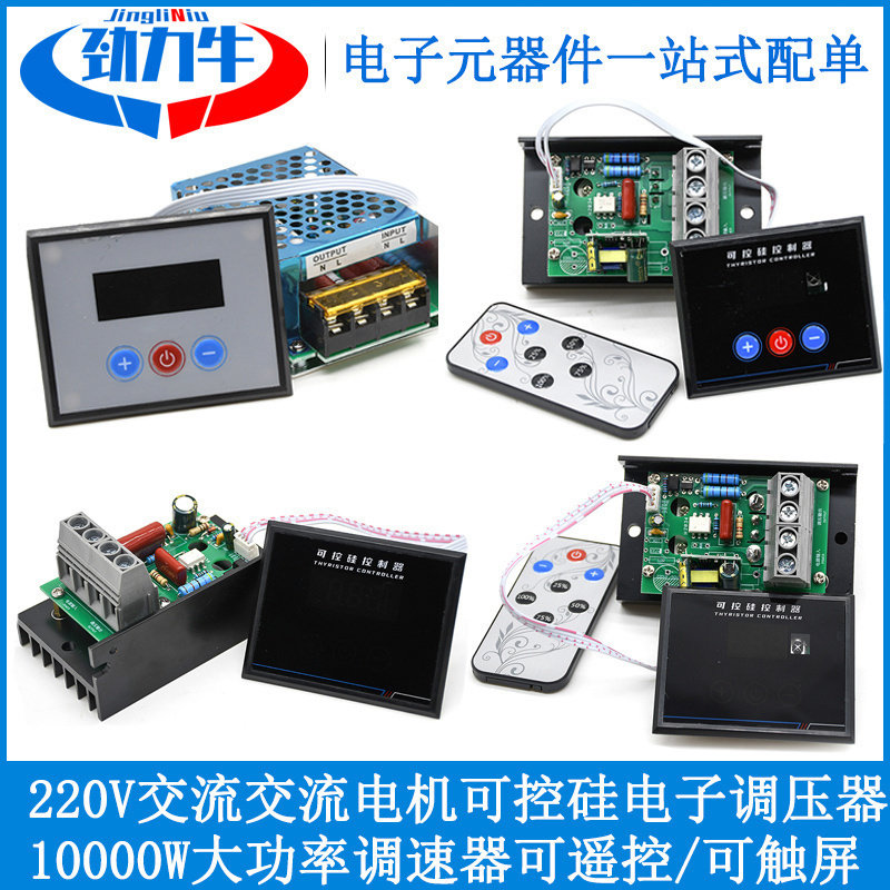 220V交流电机10000W大功率可控硅调压器调速调温调光模块电子数显