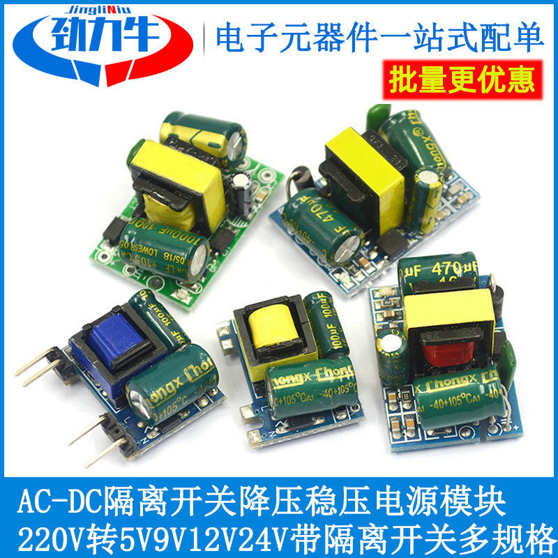 AC-DC降压电源模块 220V转12V24V 1.5A3A6A变压器led灯具供电源板