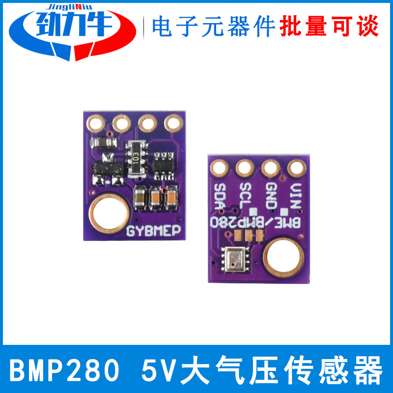 GY-BME280-5V大气压强传感器 模块 GY-BMP280-5V 温湿度传感器