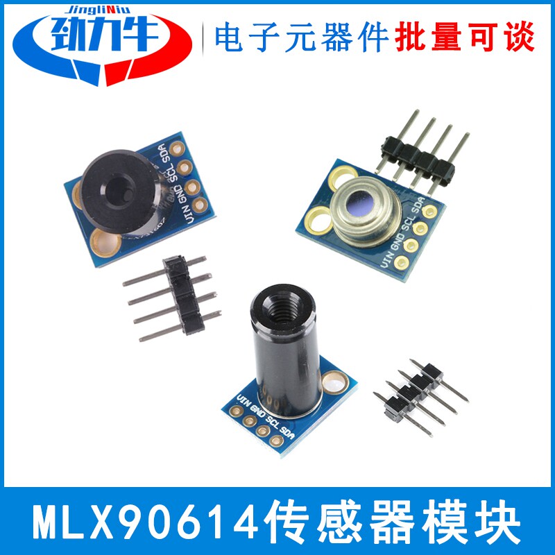 MLX90614红外测温传感器模块 MLX90614ESF-BCC模块温度采器