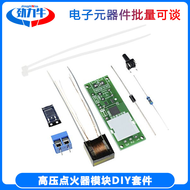 电弧点烟打火机点火器线圈模块 逆变升压高压发生器diy制作套件