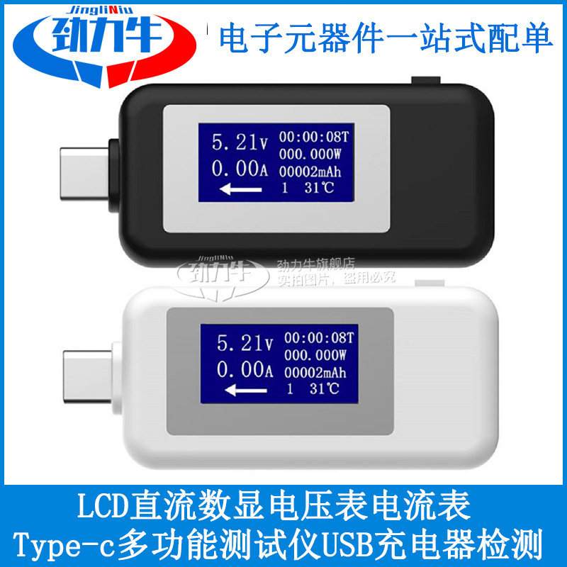 LCD直流数显电压表电流表Type-c多功能测试仪USB充电器检测仪双向