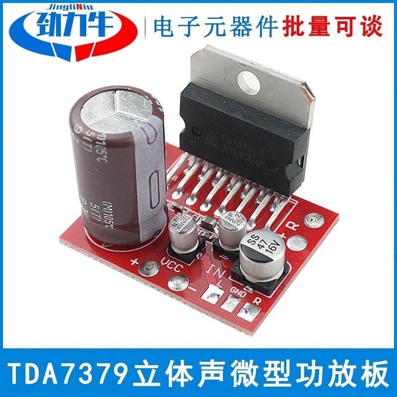 TDA7379功放板双声道大功率立体声微型板 CD7379直流供电音频模块