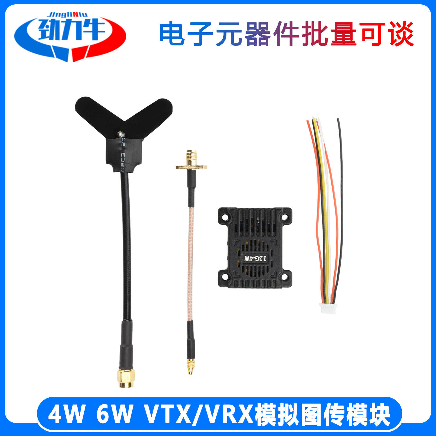 3.3GHzVTX/VRX模拟图传模块4W 6W 无线音视频发射器和接收器 16CH