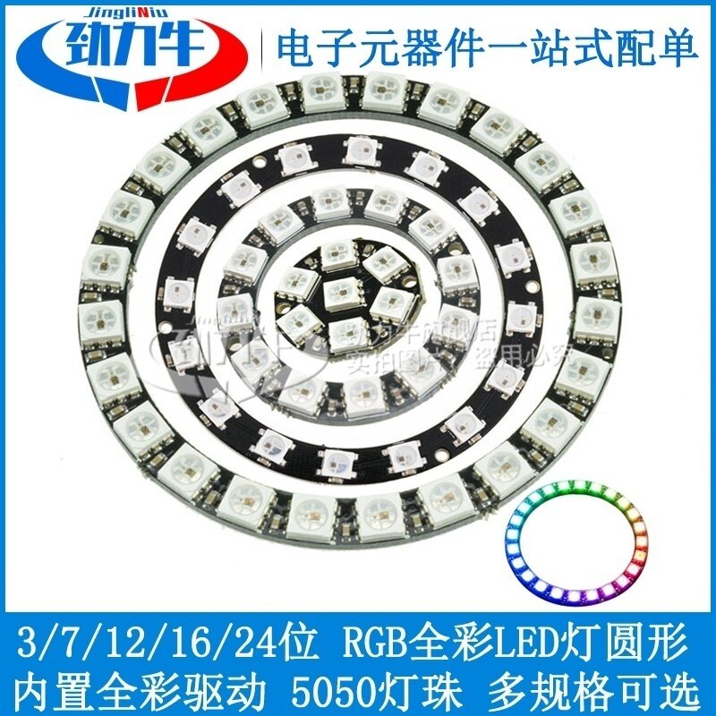 3/7/12/16/24位WS2812 5050 LED内置全彩驱动彩灯RGB圆形LED模块